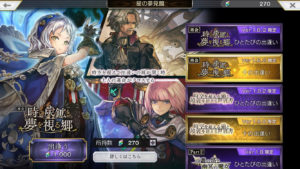 アナザーエデン　夢見